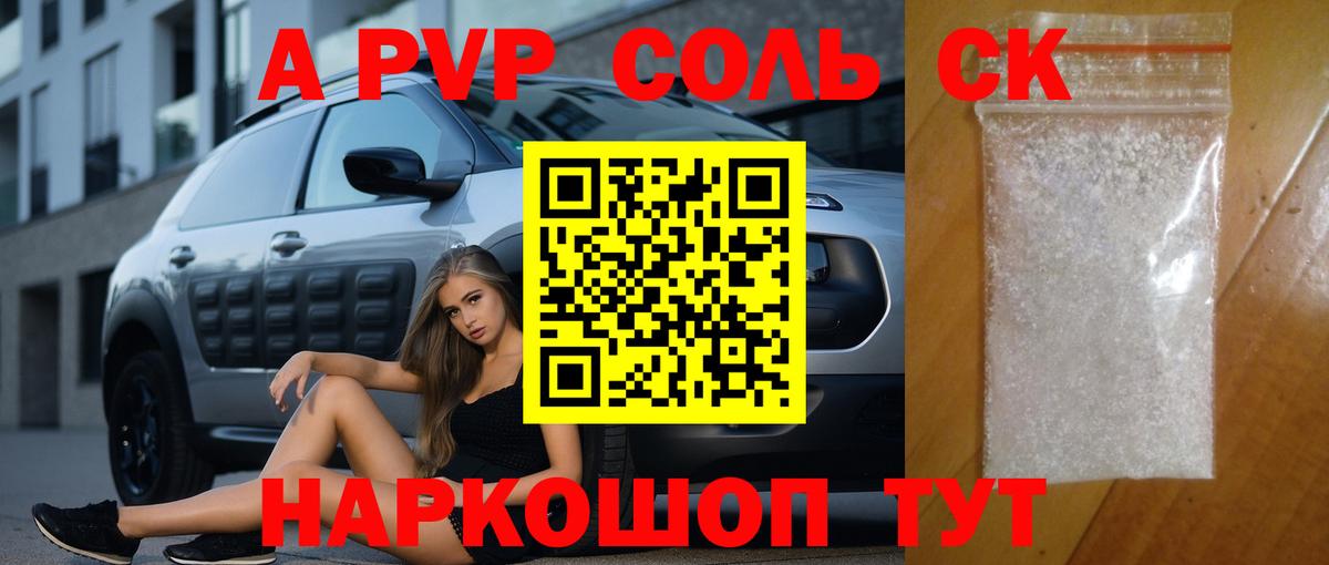 A-PVP мука  APVP СК КРИС  Абакан  Вход с VPN  Alpha PVP кристаллы 