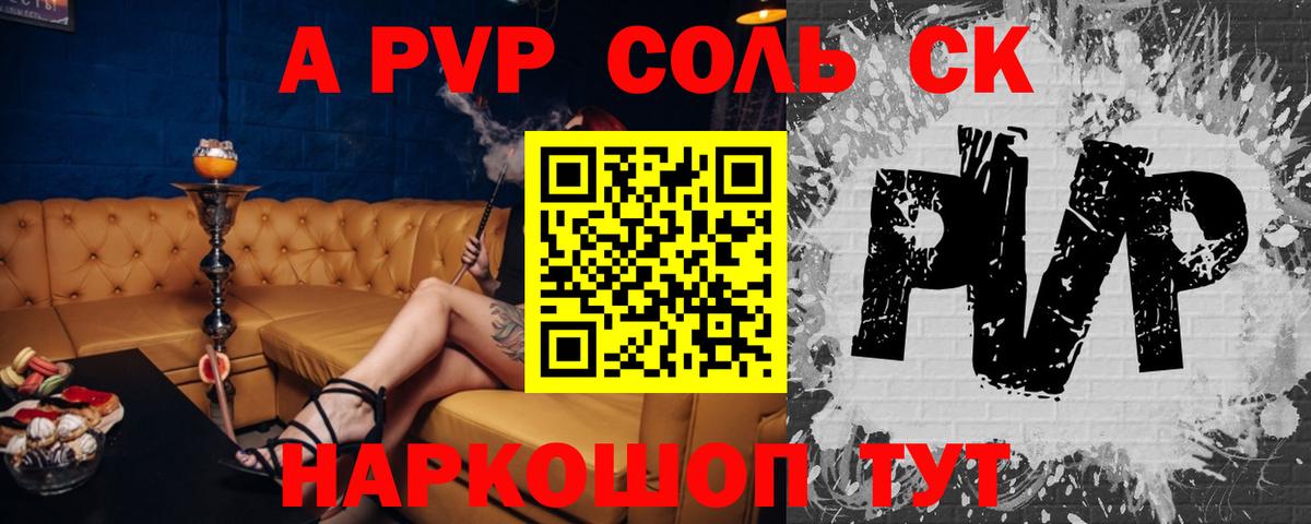Alfa_PVP Crystall Абакан