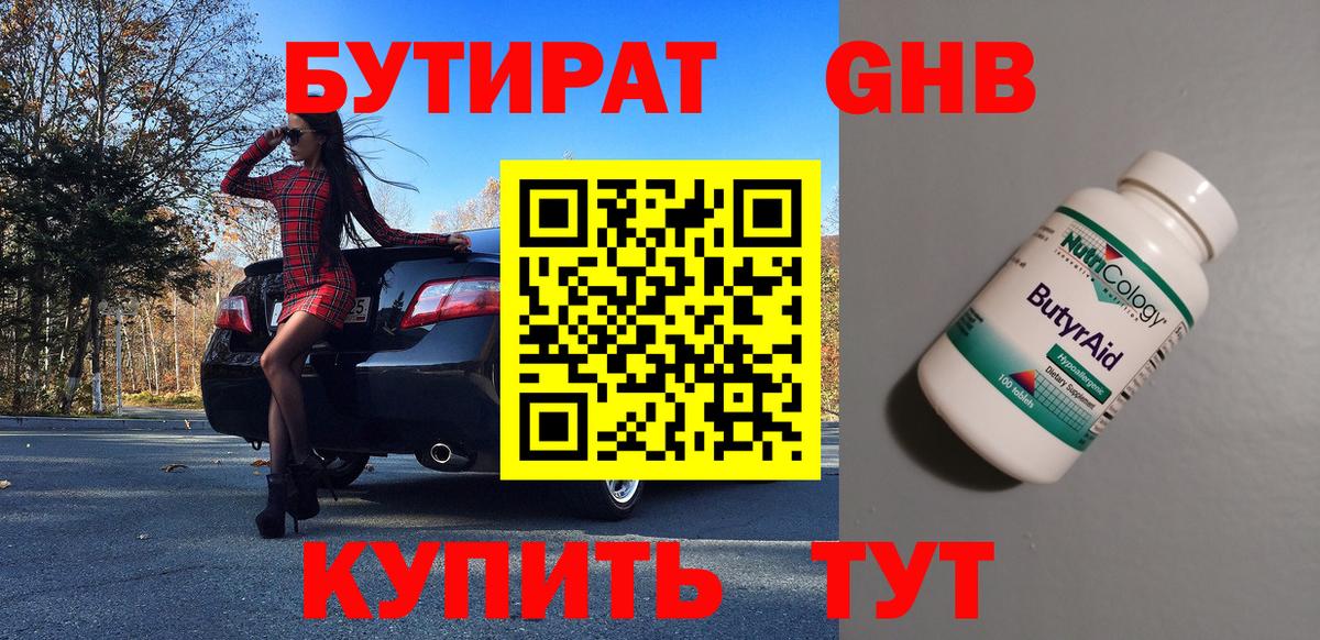 Бутират 99%  Абакан 