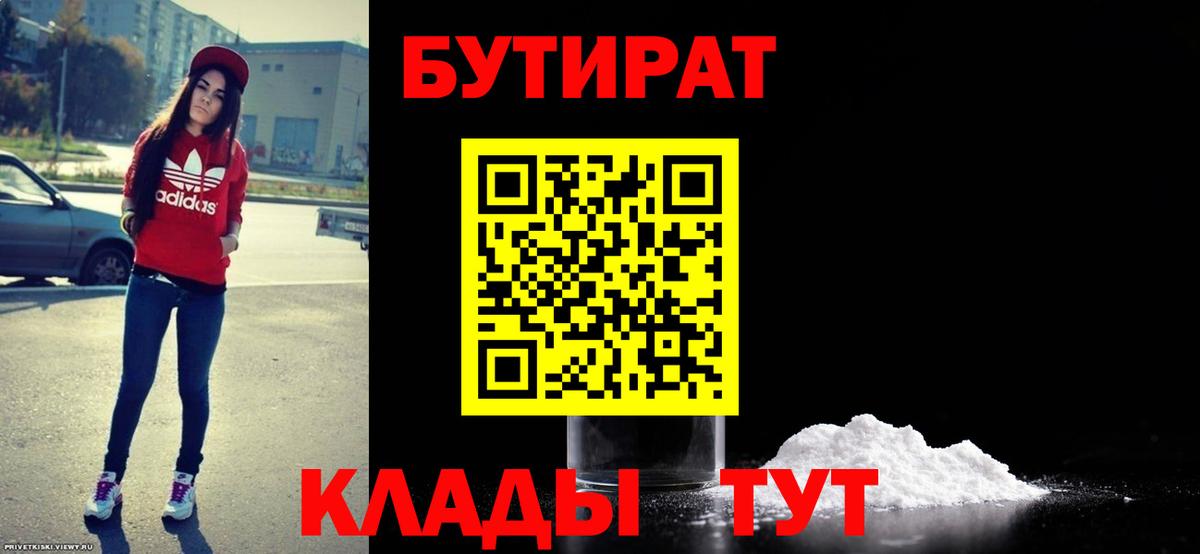 Бутират BDO 33% Абакан