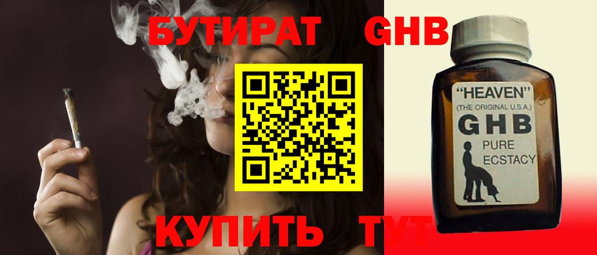 Бутират  Вход с VPN  Абакан  БУТИРАТ GHB 