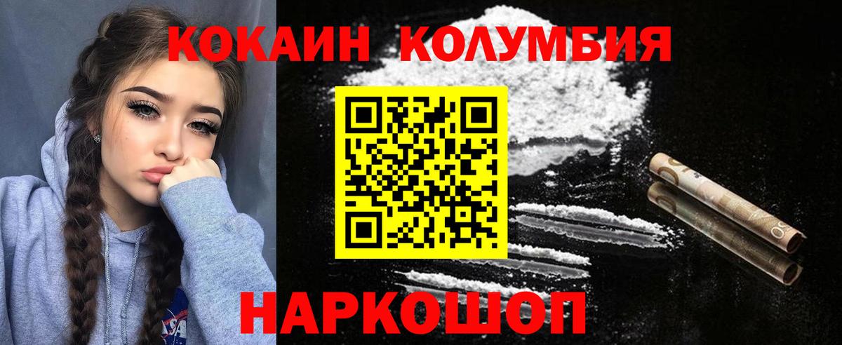 Кокаин Колумбийский Абакан
