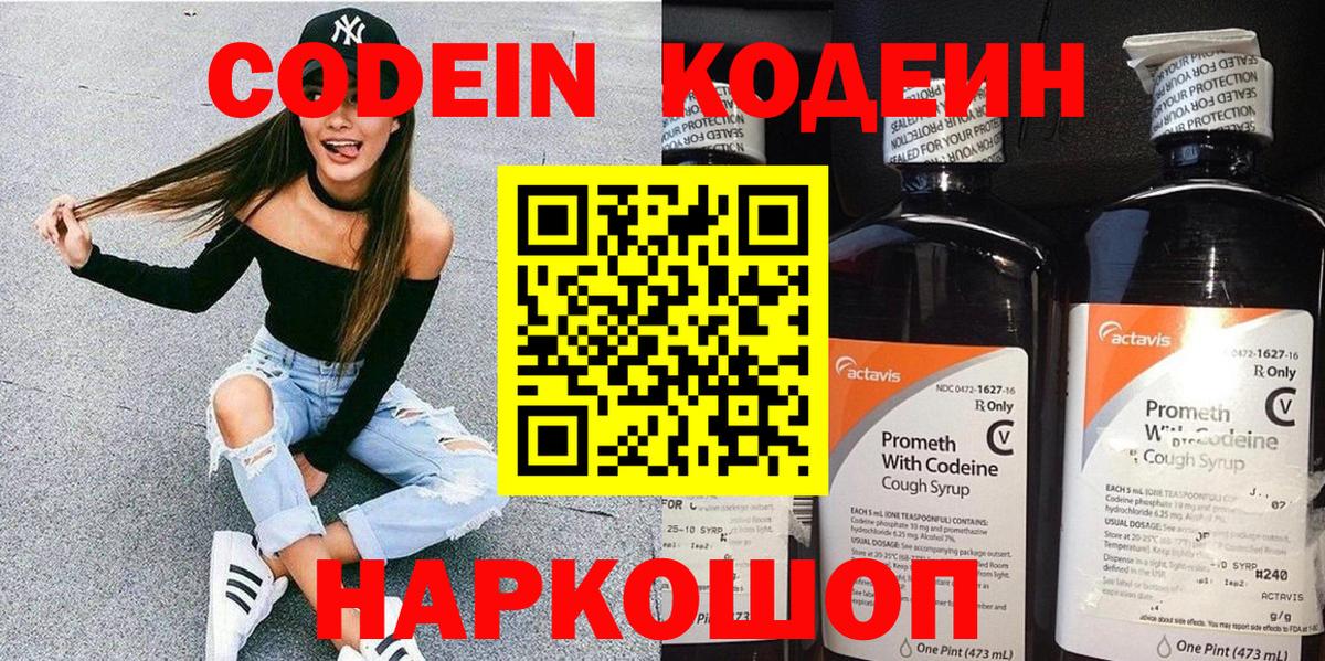 Кодеиновый сироп Lean напиток Lean (лин) Абакан