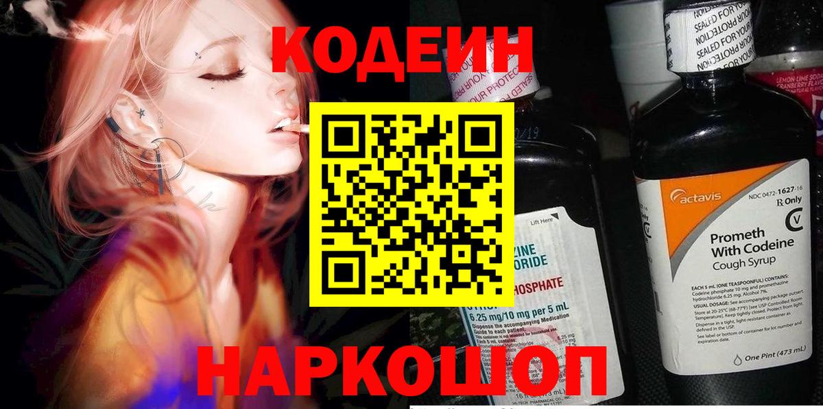 Codein напиток Lean (лин)  Кодеин Purple Drank  Абакан 