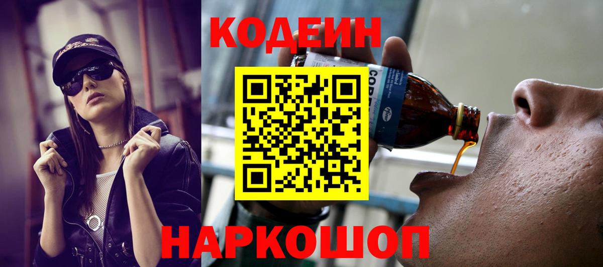 Codein напиток Lean (лин)  Кодеиновый сироп Lean Purple Drank  Вход с VPN  Абакан 