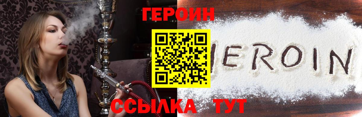 Героин хмурый Абакан