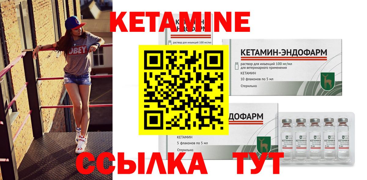 КЕТАМИН VHQ  Вход с VPN  Абакан 