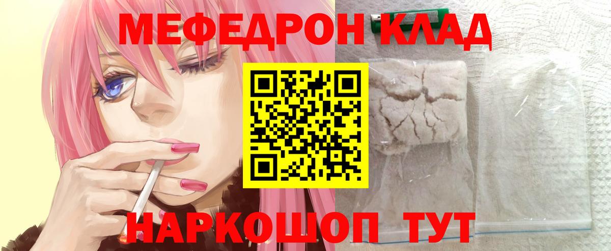 Меф  Абакан